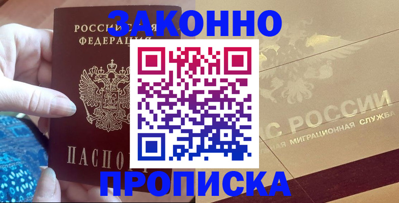 прописка в Далматово